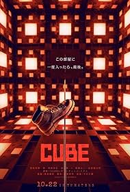 Cube (2023)