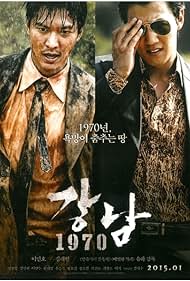 Gangnam 1970 (2015)